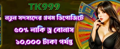 লাকি ড্র-তে অংশ নিন এখন banner