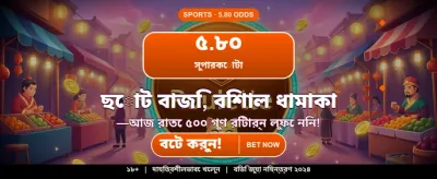 আজকের বিশেষ বোনাস অফার banner