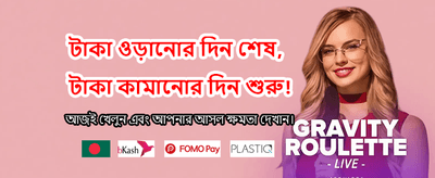 সেরা গেমিং অভিজ্ঞতার জন্য লগইন banner
